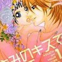   Kimi no Kiss de Furete <small>Story & Art</small> 